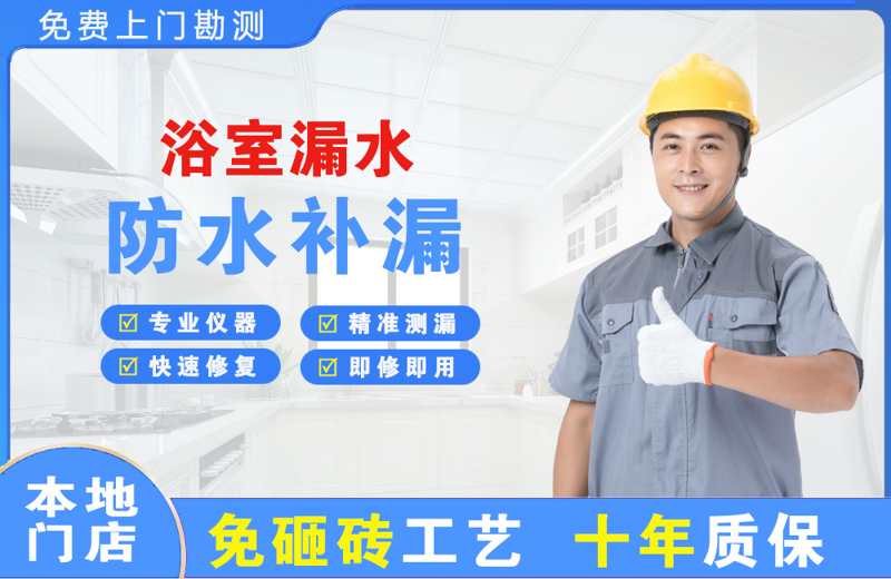 德清浴室漏水维修
