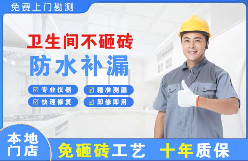 德清卫生间不砸砖修补漏水